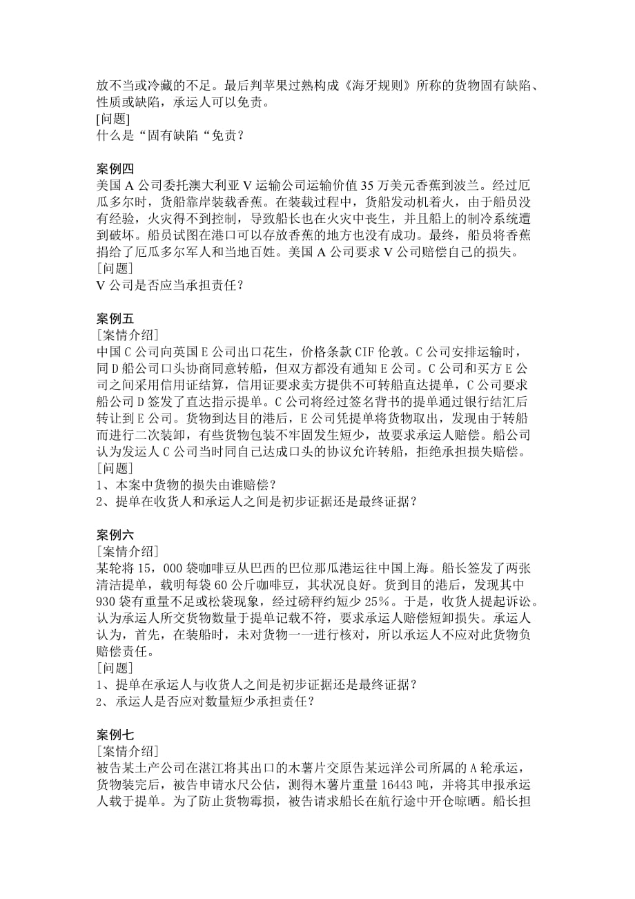 国际商法案例二(运输).doc_第2页