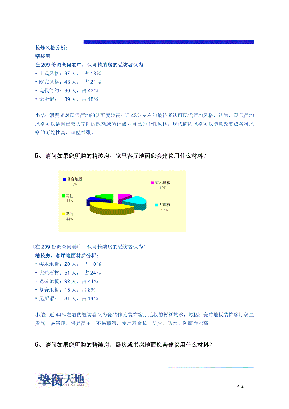 2020年(调查问卷）来宾调查问卷分析_第4页