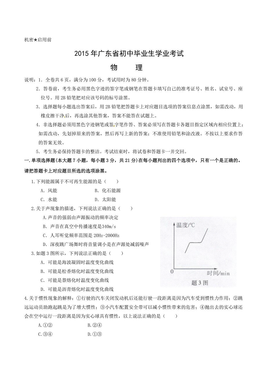 广东省2015年中考物理试题_第1页