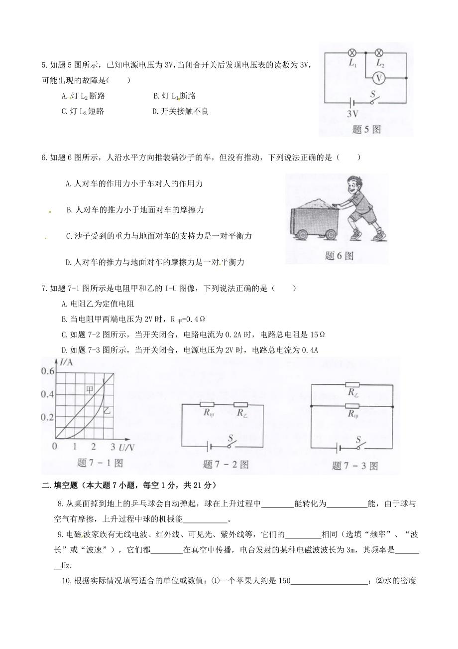 广东省2015年中考物理试题_第2页