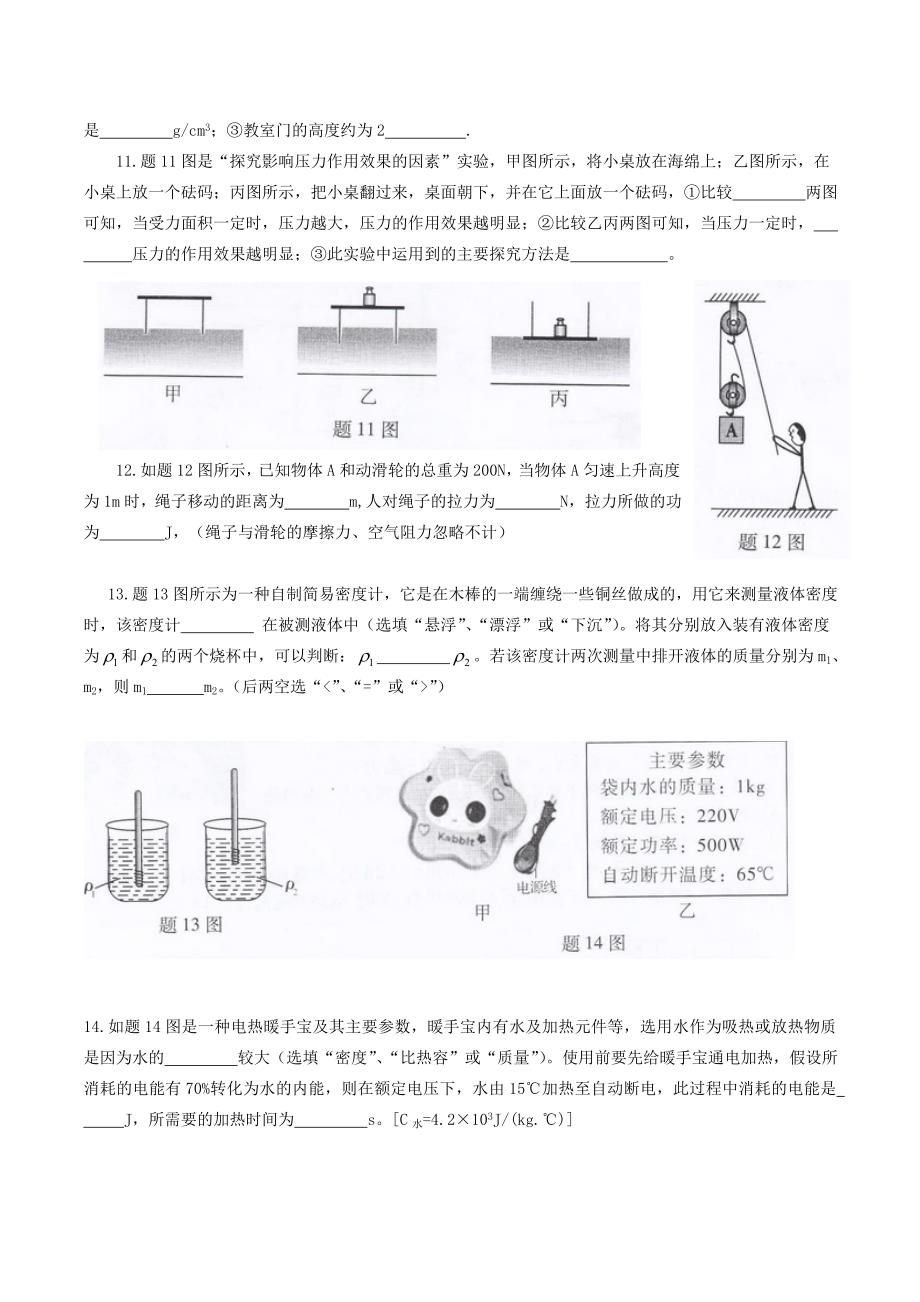 广东省2015年中考物理试题_第3页