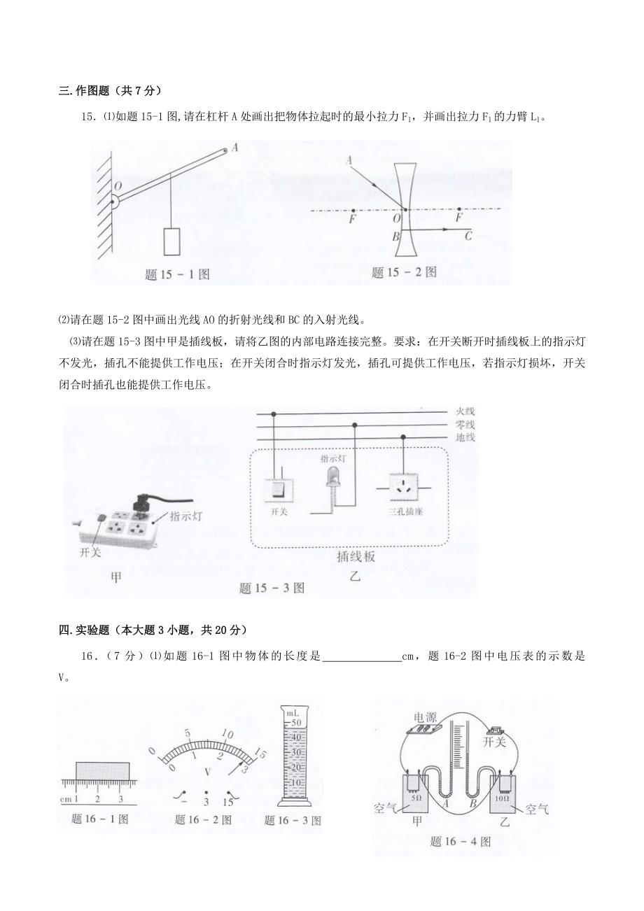 广东省2015年中考物理试题_第4页