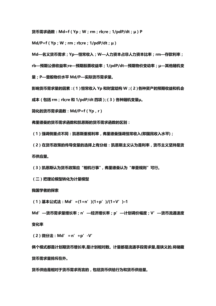 2020年（金融保险）经济师考试中级金融专业知识与实务的背诵版本_第3页