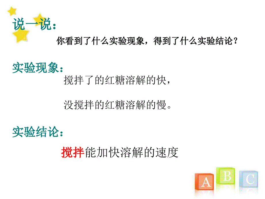 教科版小学四年级上册科学《溶解的快与慢》教学课件(10)_第4页