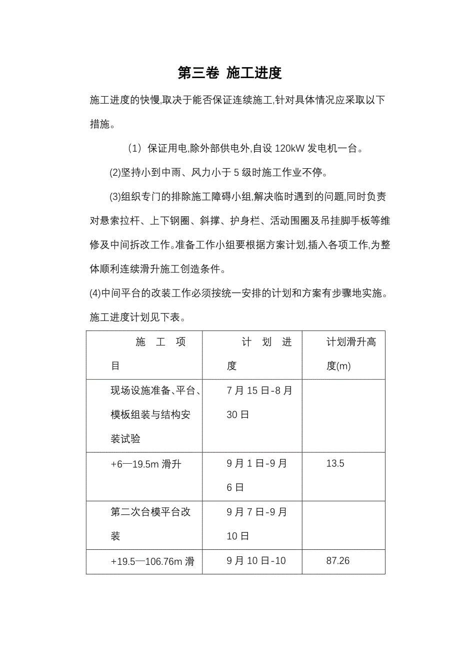 （钢结构设计）32滑动模板烟囱工程施工组织设计方案_第5页