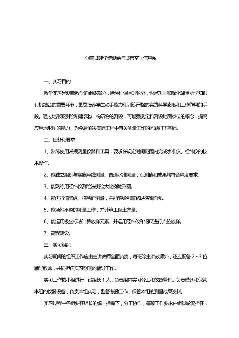 2020年（建筑工程管理）工程测量实习指导书_第3页