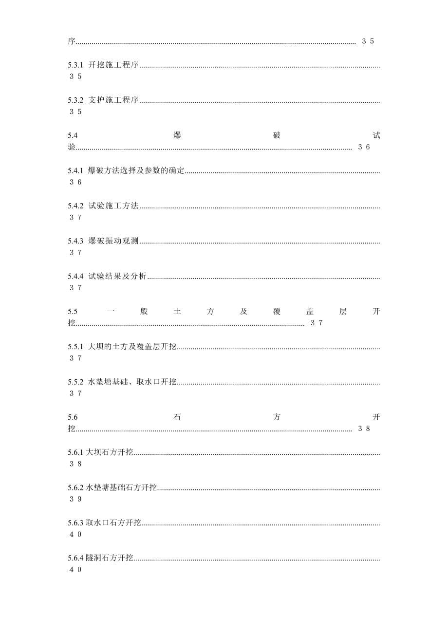 （房建工程施工组织设计）渡口坝水电站大坝枢纽土建工程施工组织设计方案(正式)_第5页