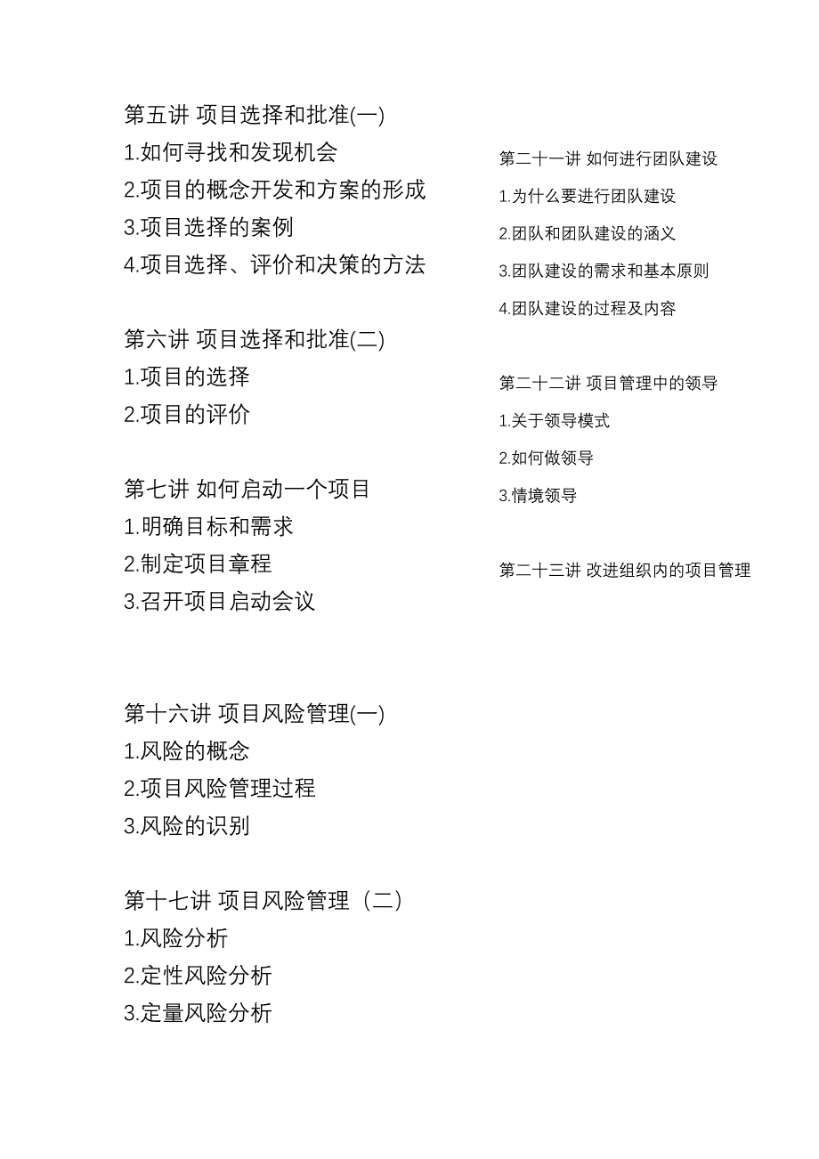 （2020）年项目管理成功的项目管理页_第2页