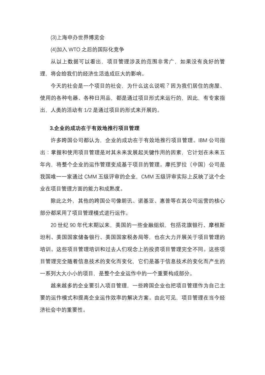 （2020）年项目管理成功的项目管理页_第5页