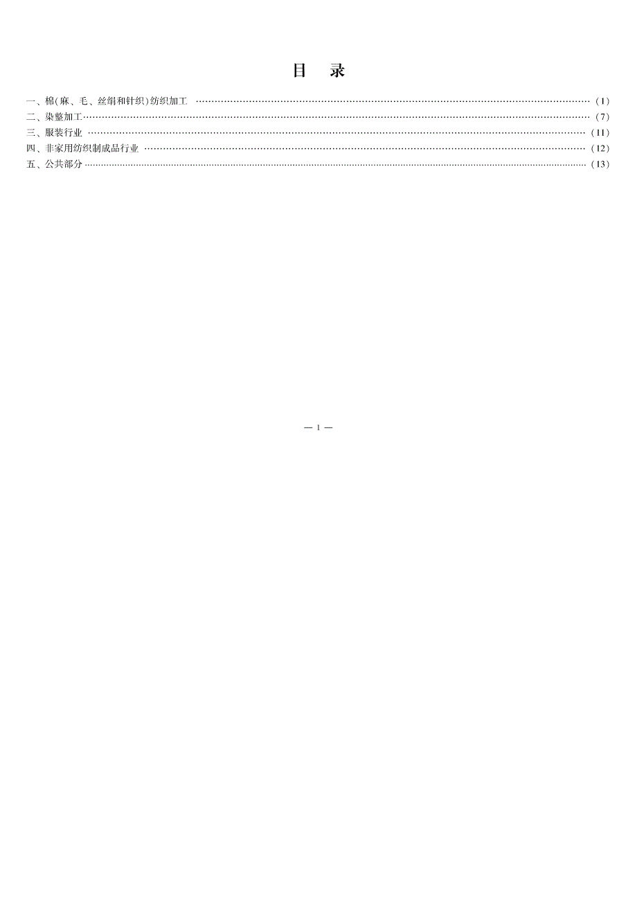 OK-较大危险因素辨识与防范指导手册-纺织行业13页_第3页