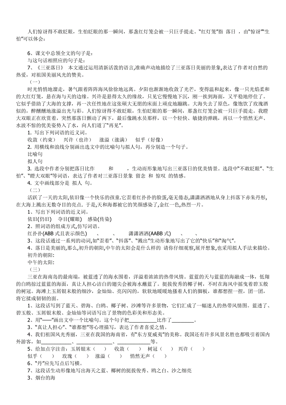 2020年(人力资源知识）六年级下册语文相关资料(doc 55页)_第2页