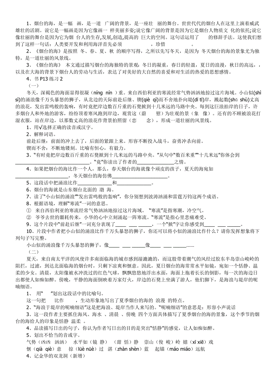 2020年(人力资源知识）六年级下册语文相关资料(doc 55页)_第3页