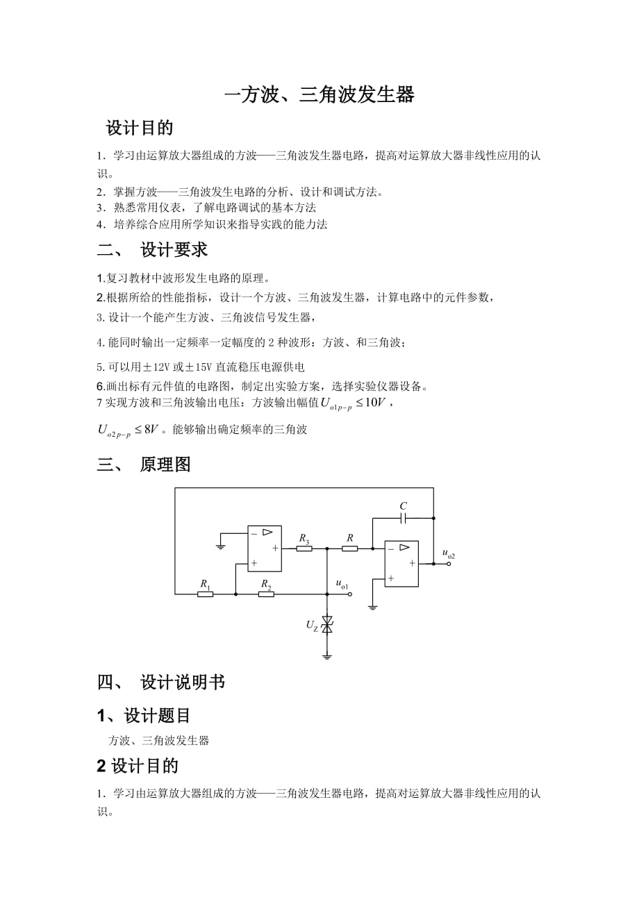 方波·三角波转换.doc_第1页