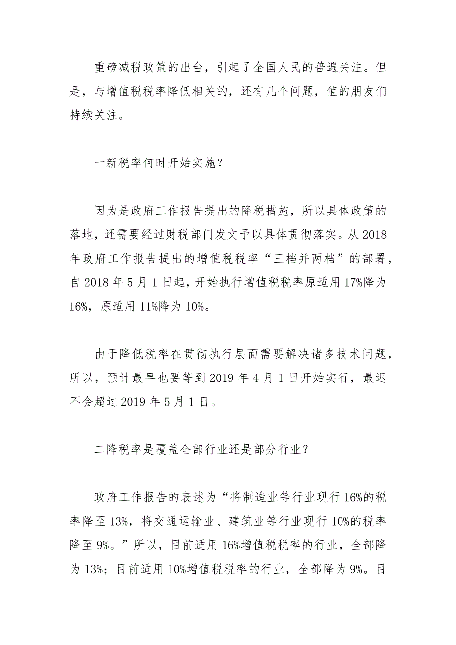 如何进行增值税也要加计扣除（新）12页_第4页