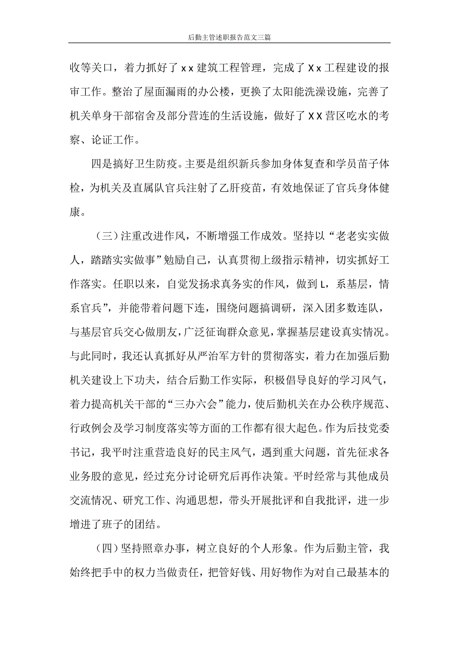 述职报告 后勤主管述职报告范文三篇_第3页