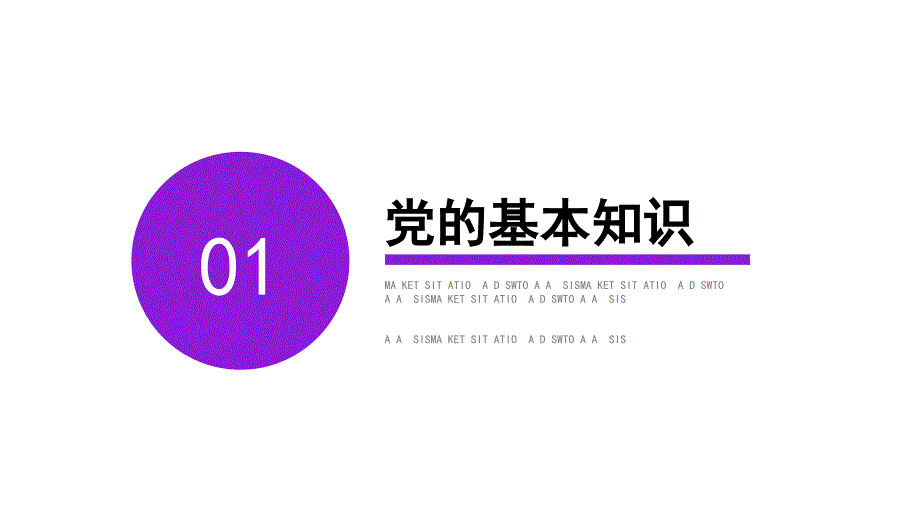 大气简约风格建党节PPT模板_第3页