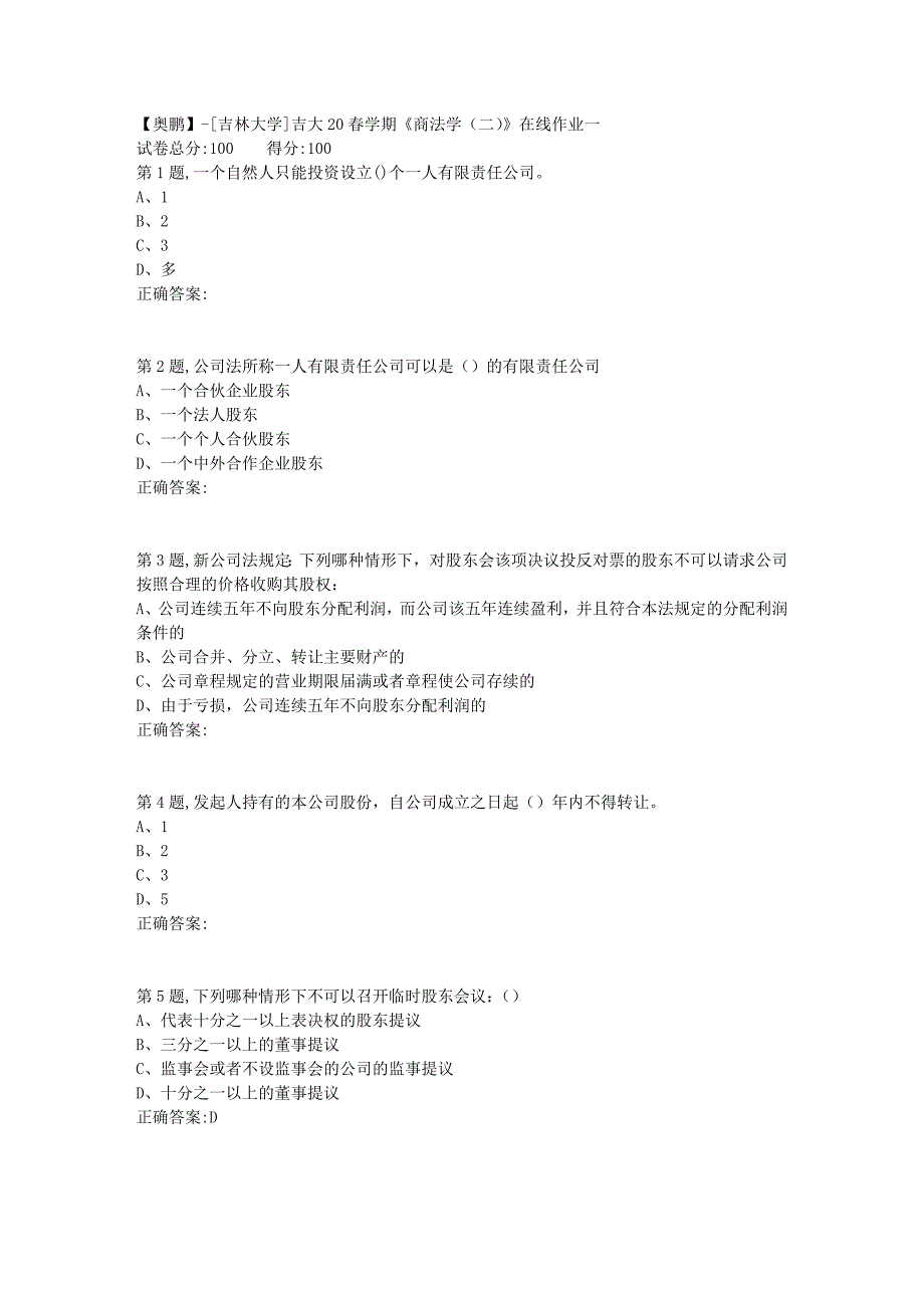 吉大20春学期《商法学（二）》在线作业一-2_第1页