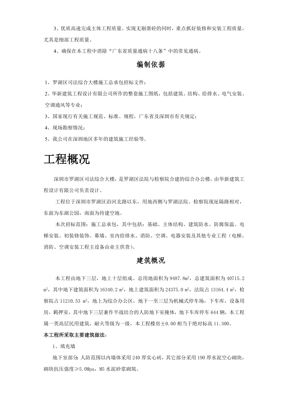 （房建工程施工组织设计）罗湖区司法综合大楼施工组织设计_第2页