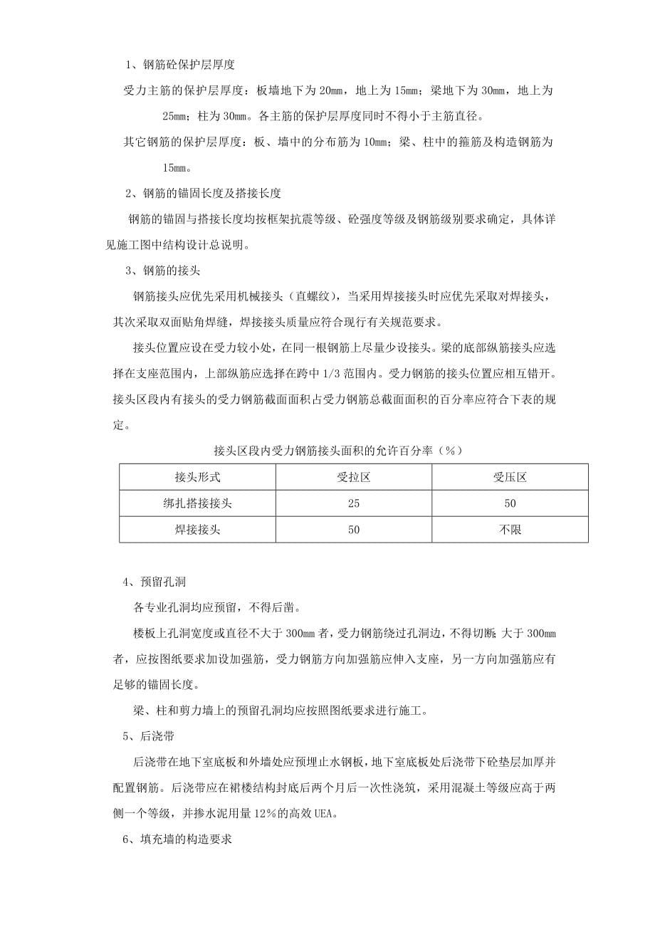 （房建工程施工组织设计）罗湖区司法综合大楼施工组织设计_第5页