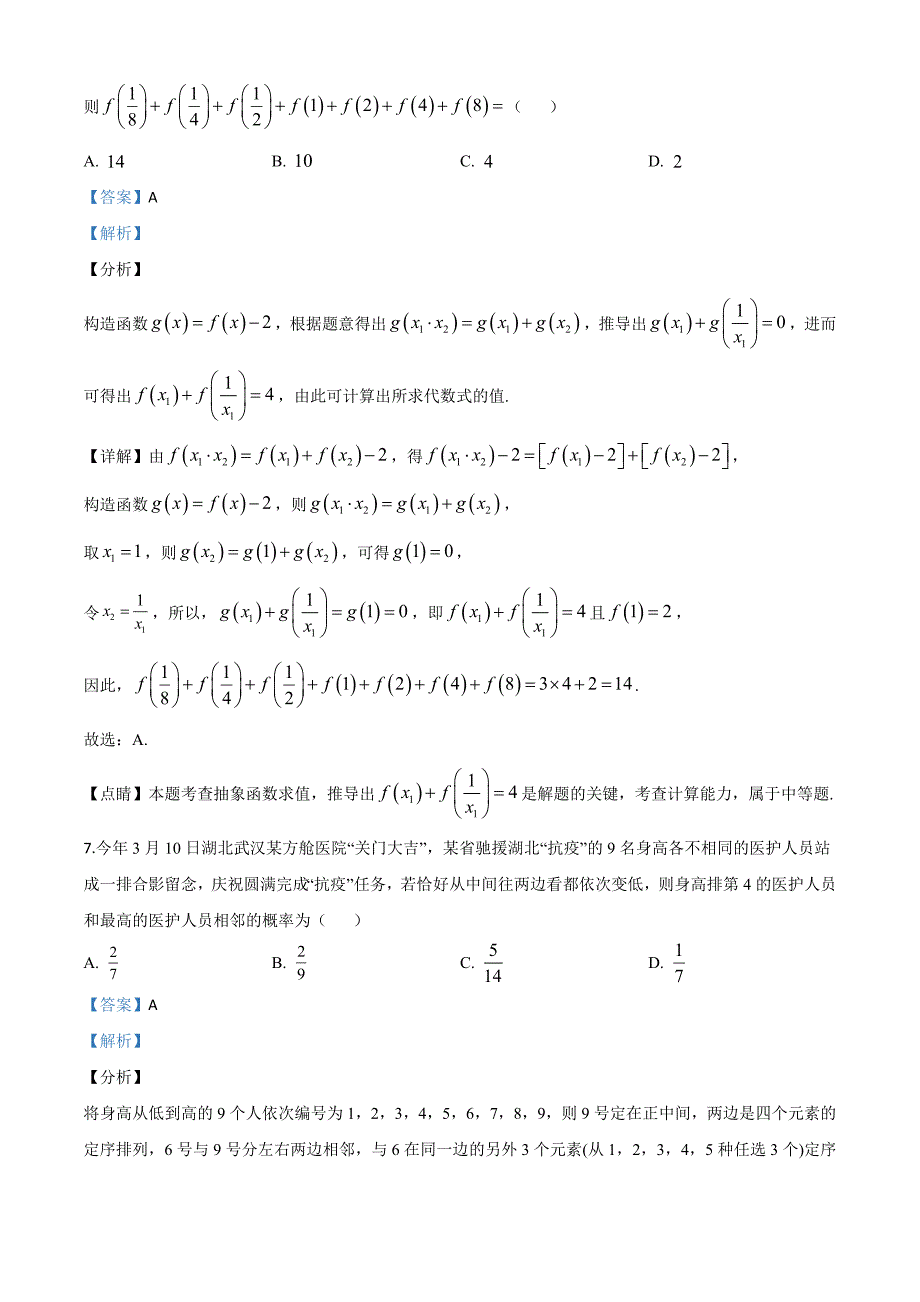 2020届河北省张家口市高三下学期第二次模拟数学（理）试题（解析版）_第4页