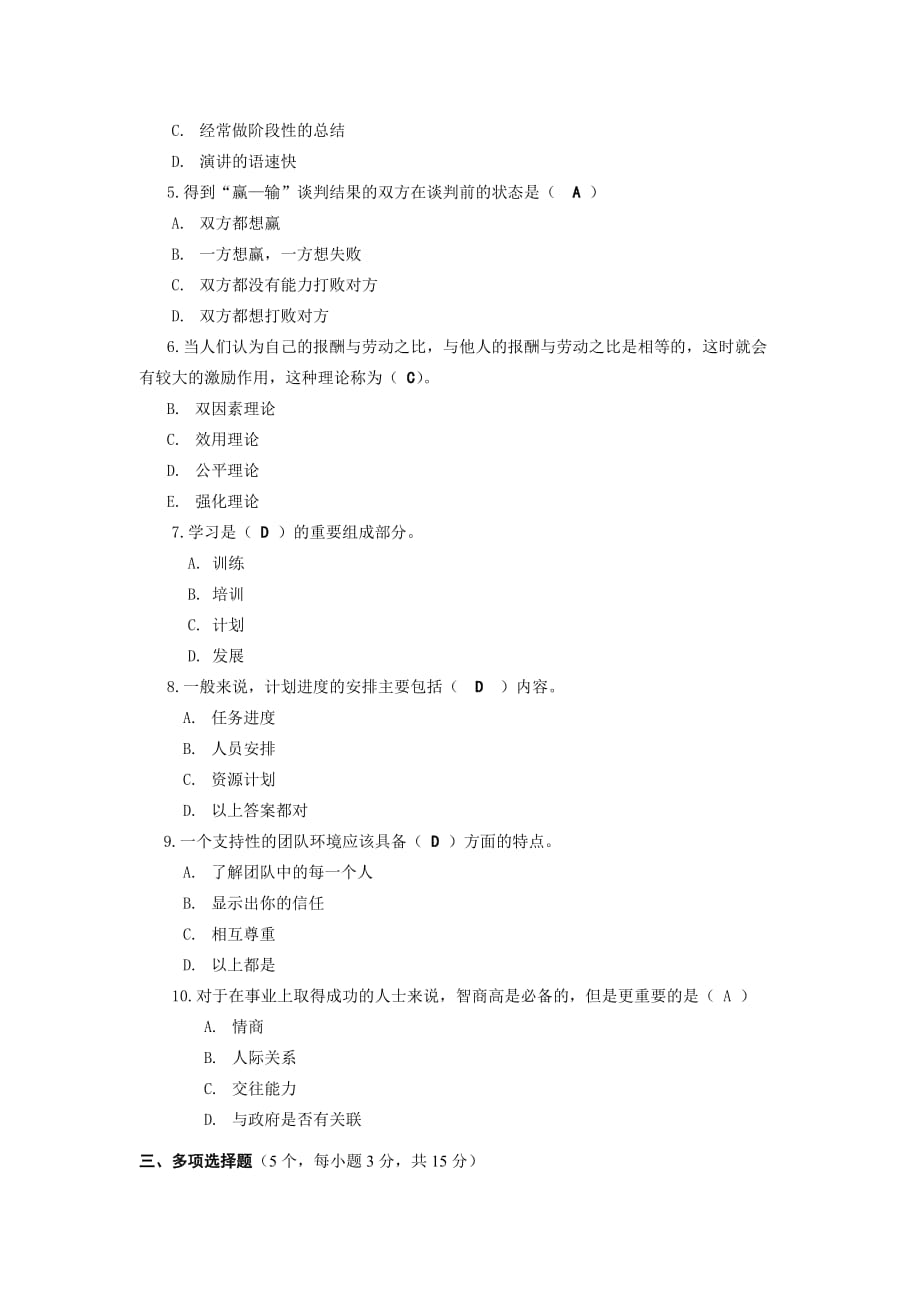 （2020）年个人与团队管理模拟试题及答案_第2页