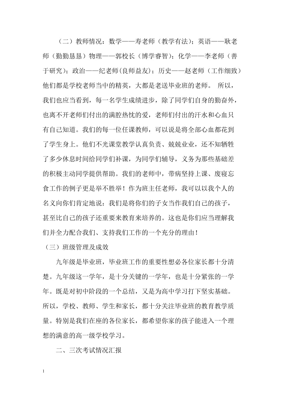 家长会班级发言稿知识课件_第2页