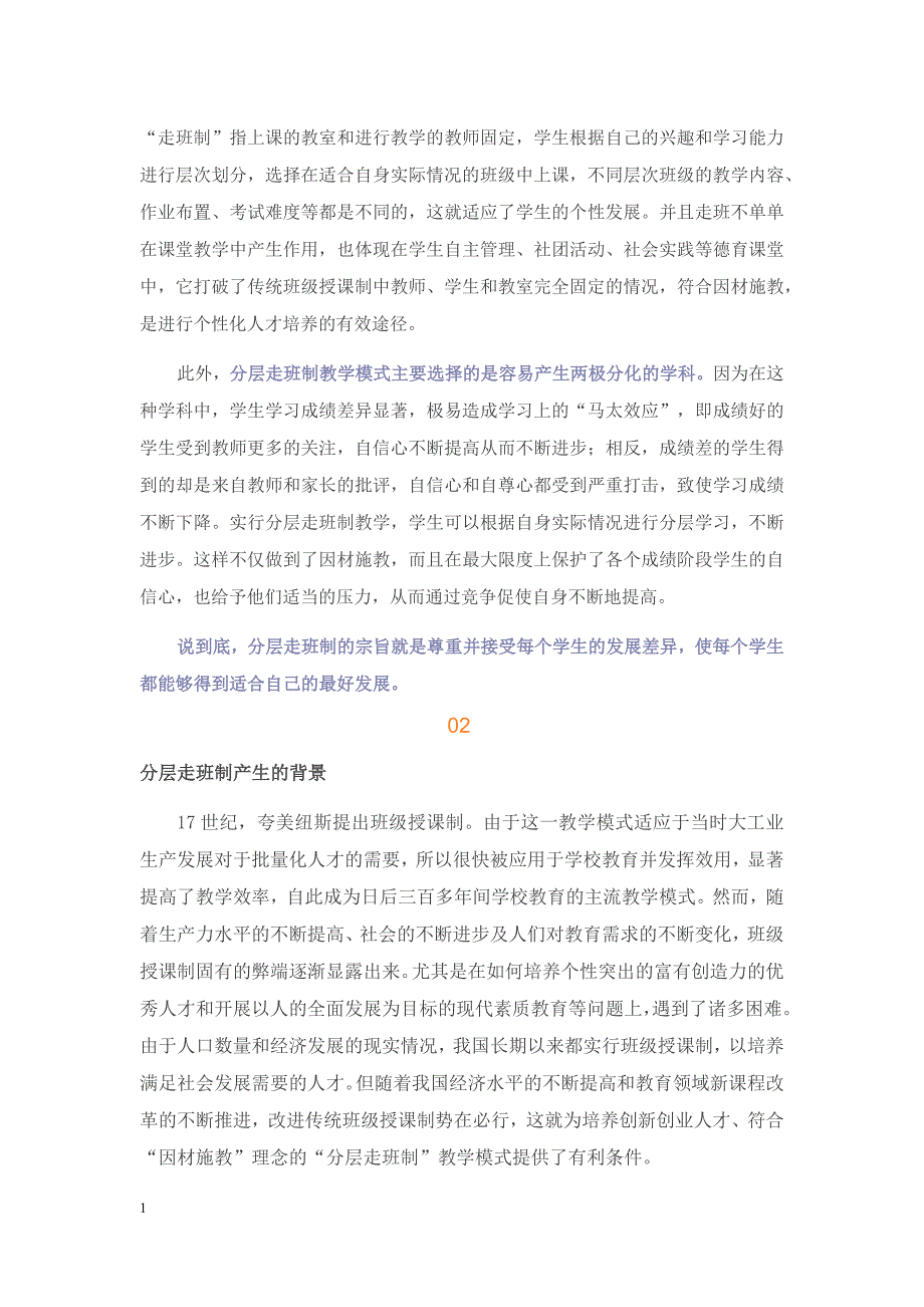 分层走班制在课改中出现的问题及解决对策知识分享_第2页