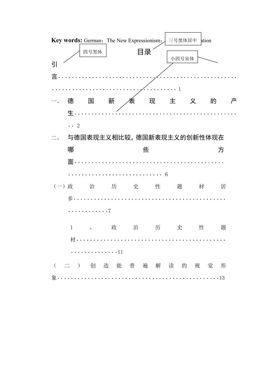 《全新的回归——德国新表现主义的创新式回归》-公开DOC·毕业论文_第5页