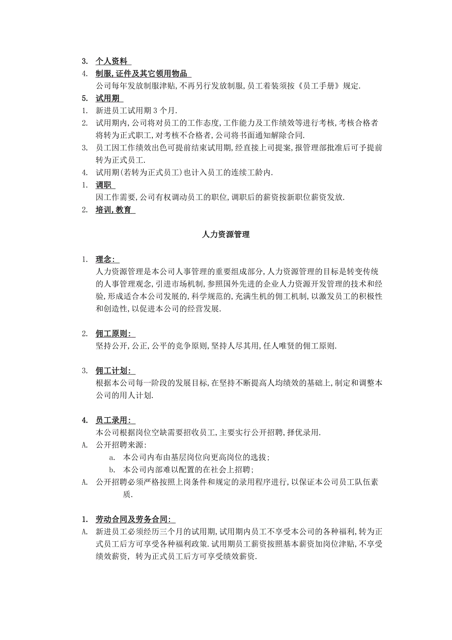 2020年(人力资源知识）某企业人力资源规章制度汇总(3个doc)1_第4页