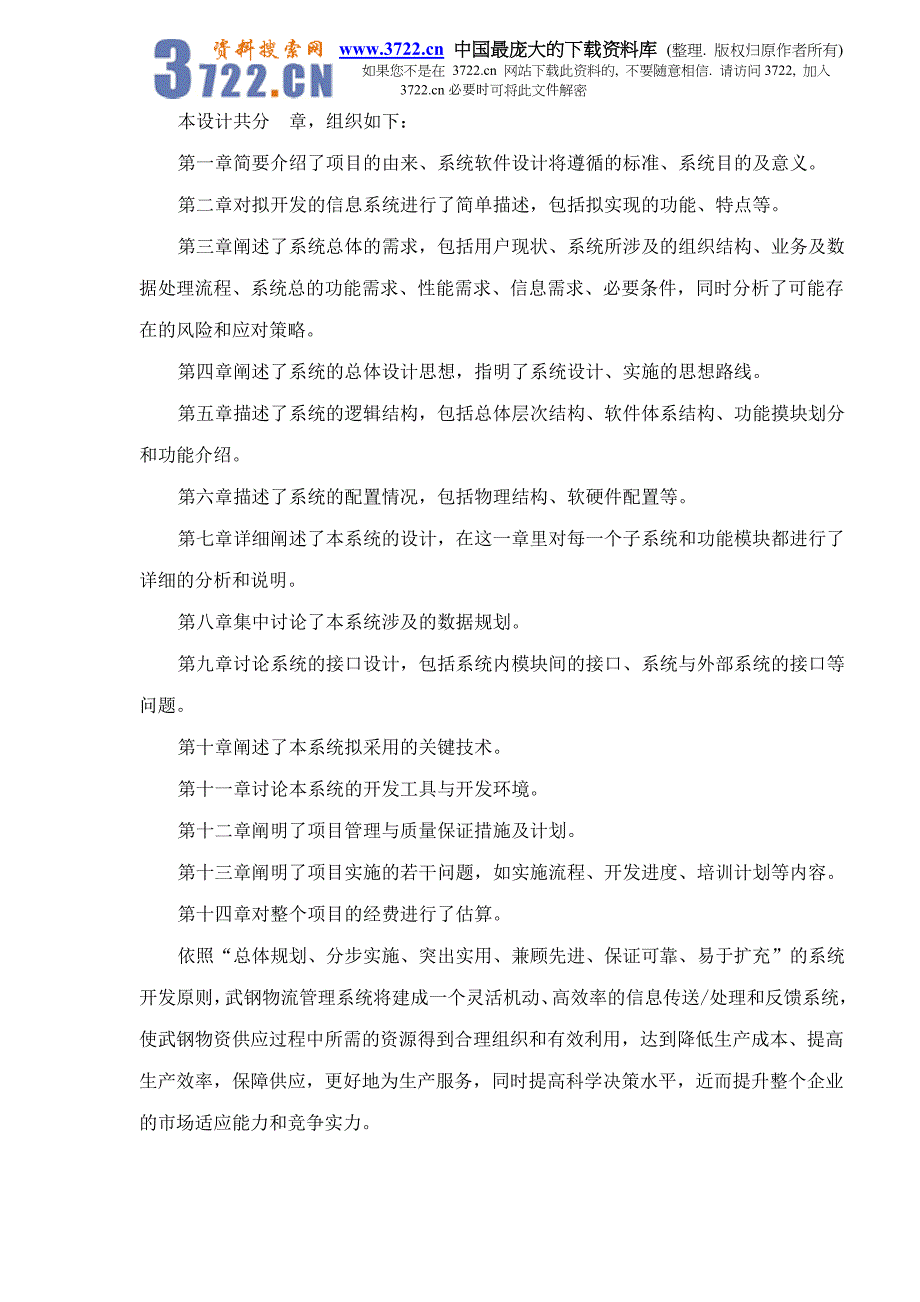 2020年(物流管理）武钢物流管理系统方案设计书doc25_第2页