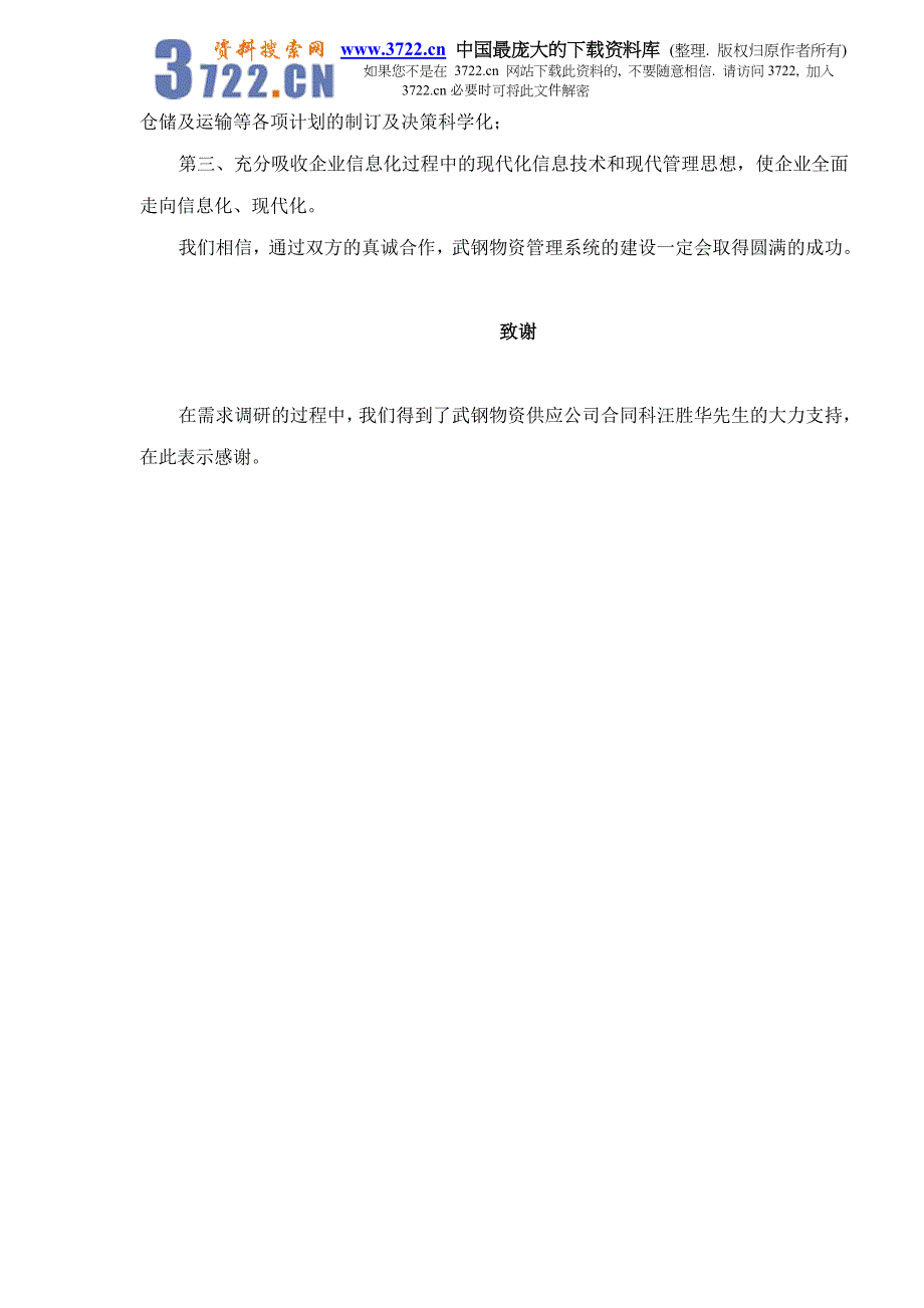 2020年(物流管理）武钢物流管理系统方案设计书doc25_第4页