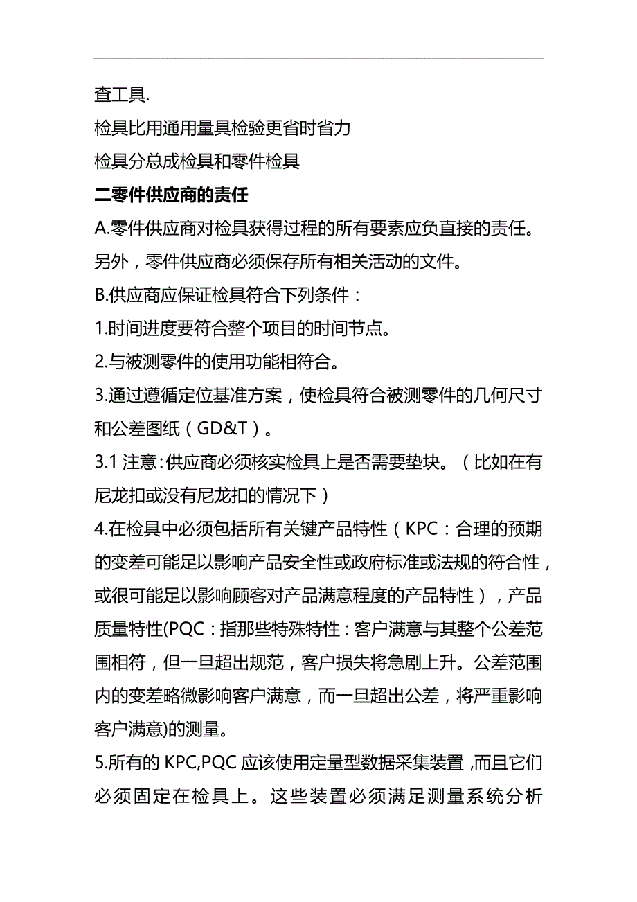 2020年企业培训检具知识培训_第2页