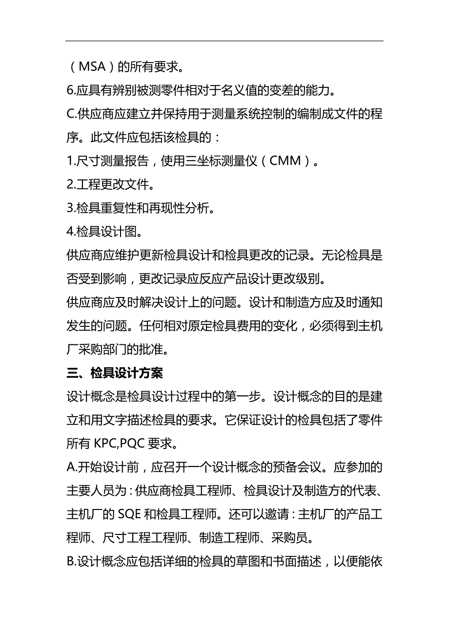 2020年企业培训检具知识培训_第3页