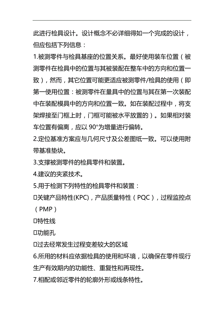 2020年企业培训检具知识培训_第4页