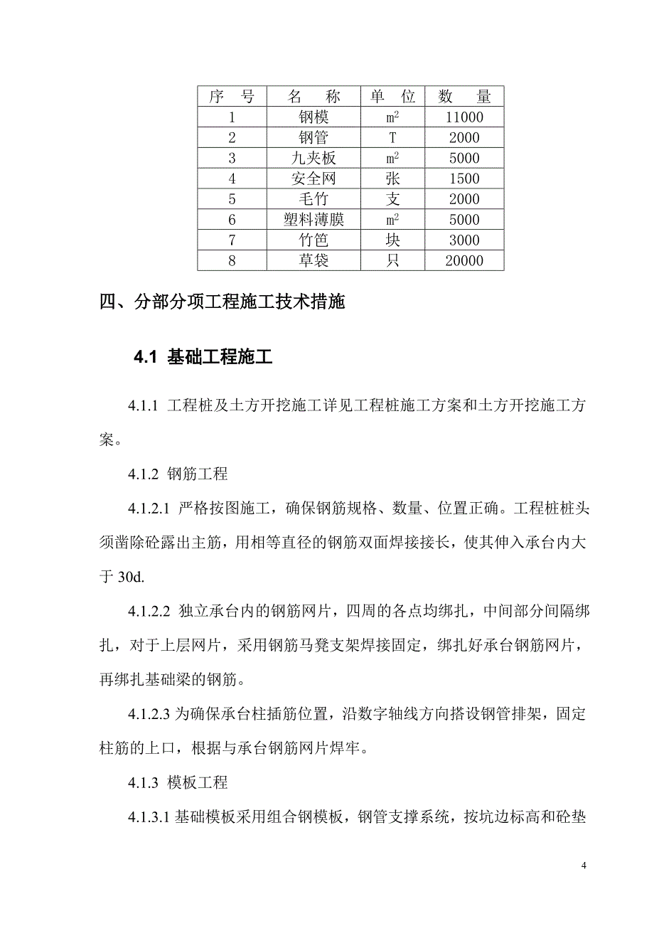 （房建工程施工组织设计）xx通用厂房工程施工组织设计_第4页