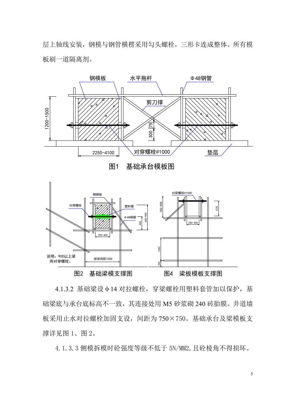 （房建工程施工组织设计）xx通用厂房工程施工组织设计_第5页