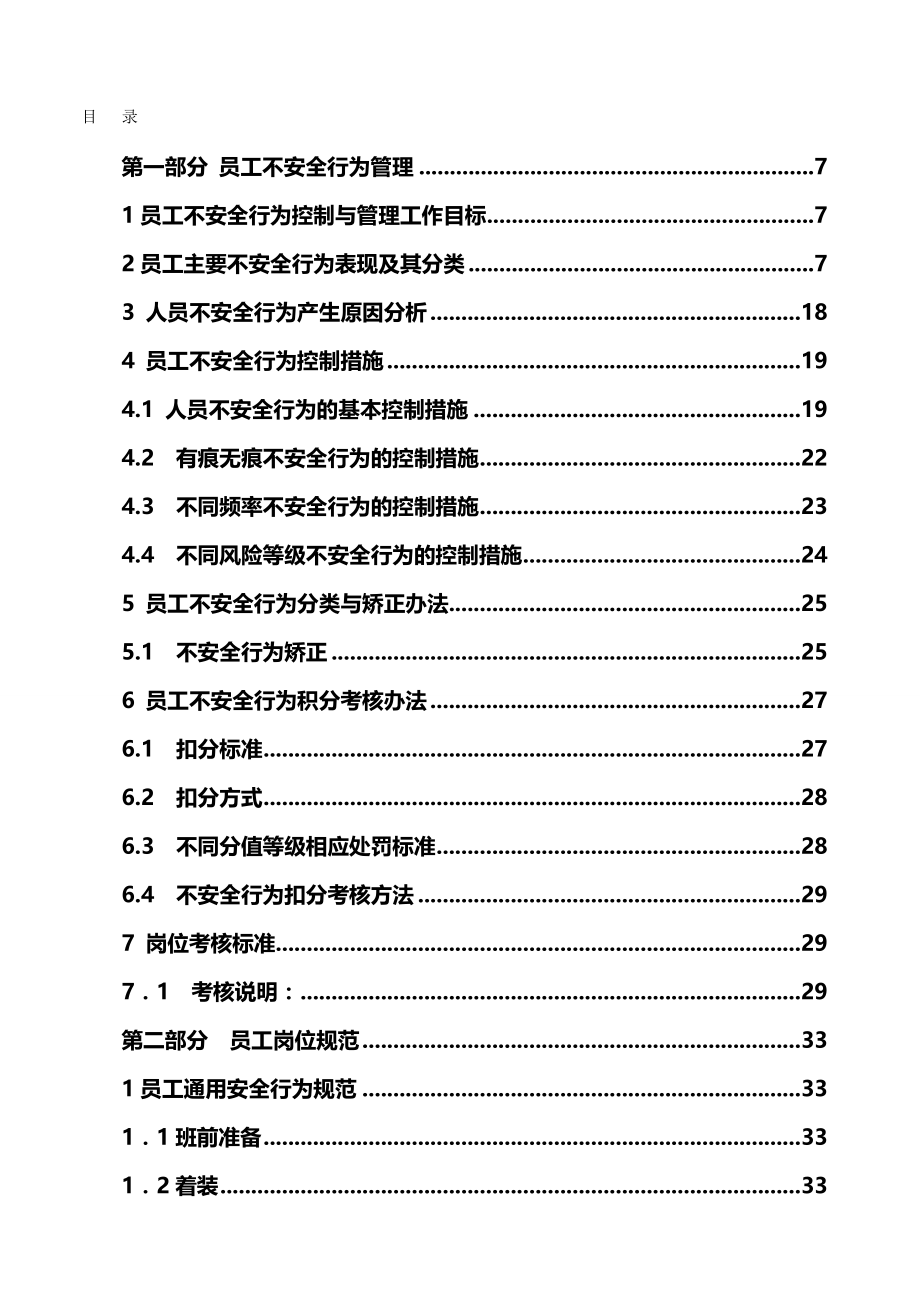 2020年（冶金行业）煤矿岗位规范_第2页