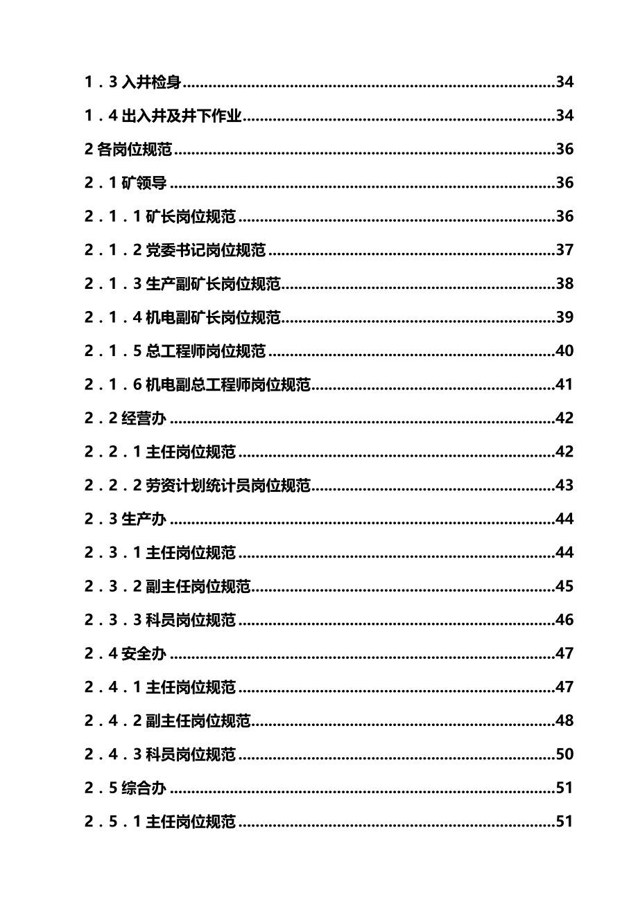 2020年（冶金行业）煤矿岗位规范_第3页