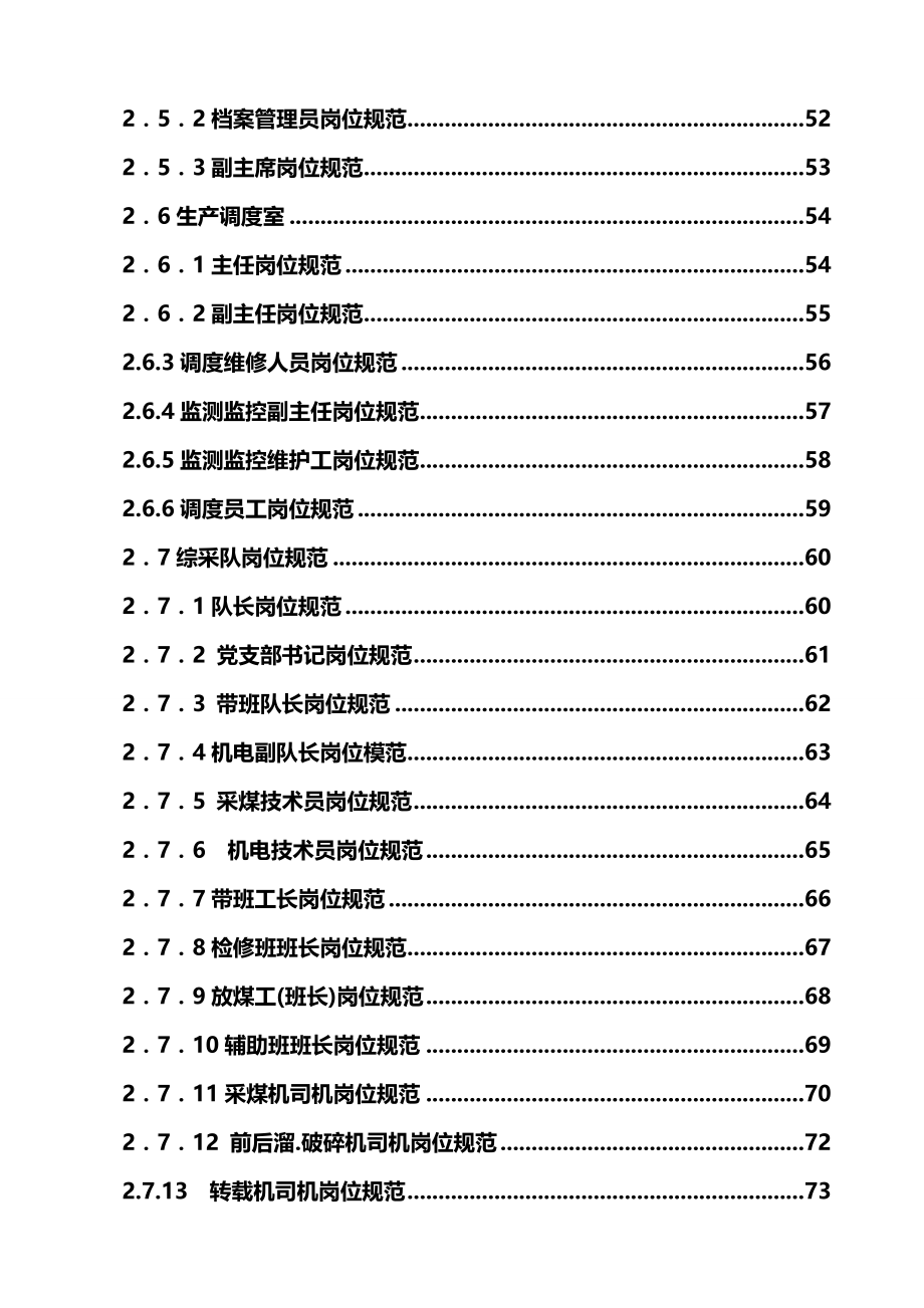 2020年（冶金行业）煤矿岗位规范_第4页