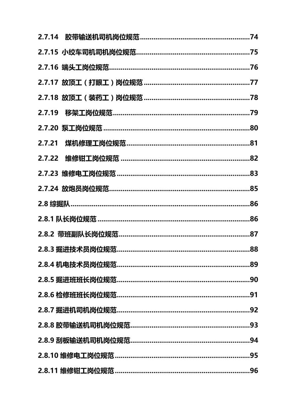 2020年（冶金行业）煤矿岗位规范_第5页