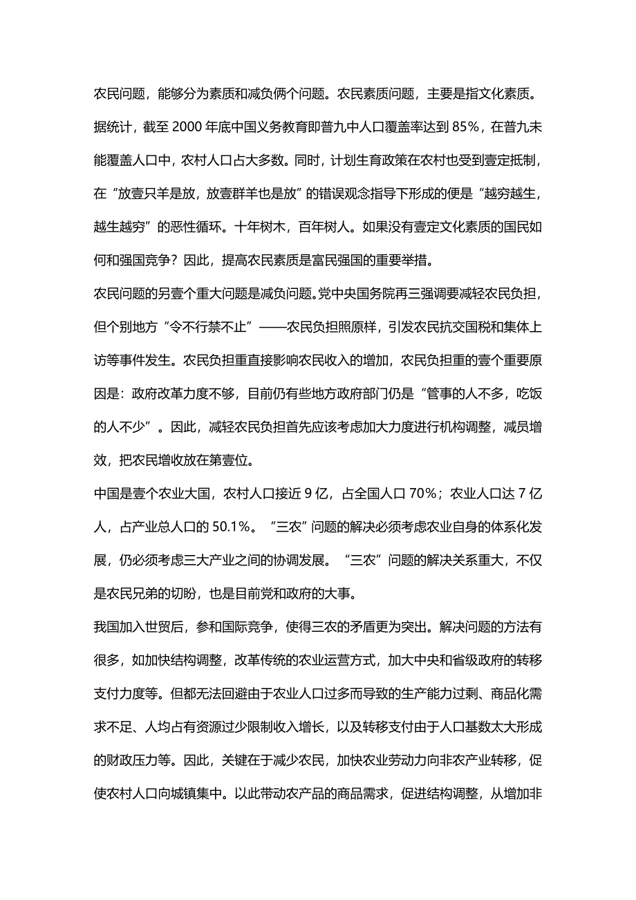 2020年（金融保险）农村社保农村医疗保险_第3页