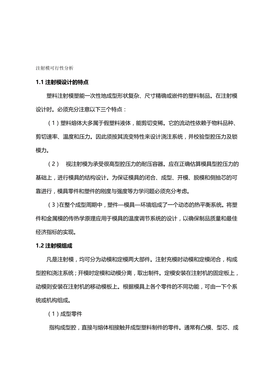 2020年（数控模具设计）风扇叶片注射模具设计(包括PROE分模图)_第2页