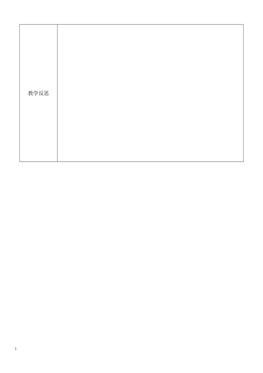 五年级语文《看海》教学设计昆阳镇二小吕改教学讲义_第3页