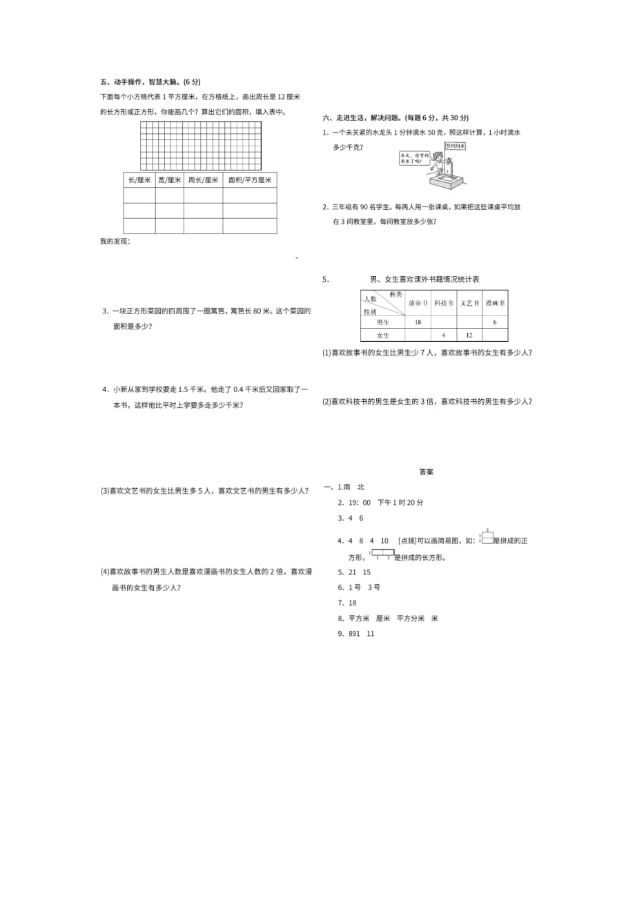 人教版数学三年级下册期末测试卷_第2页