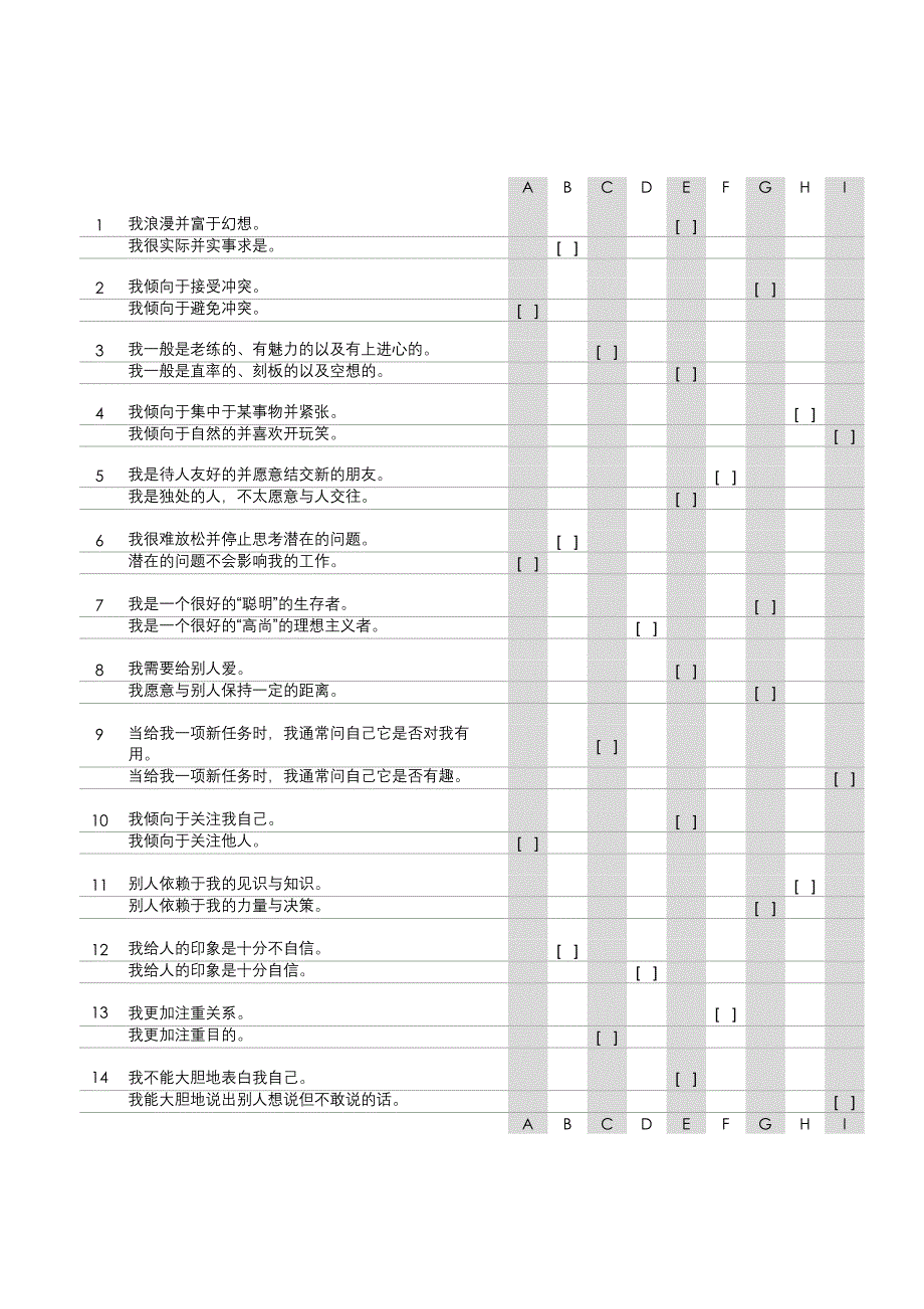 年人力资源知识个性互动评估_第2页