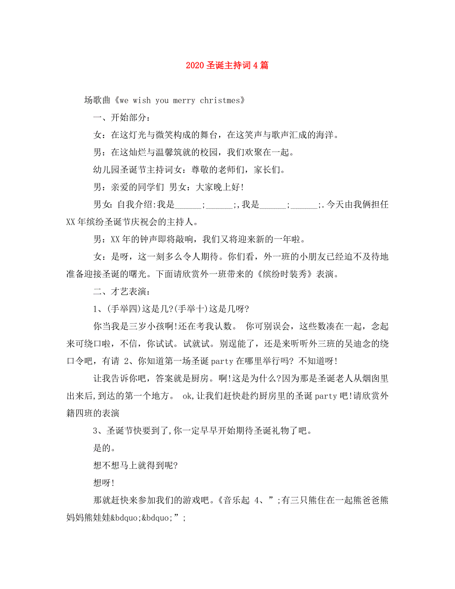 2020圣诞主持词4篇_第1页