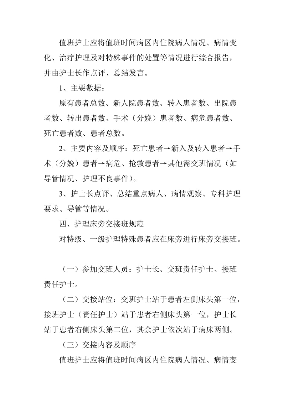 护理晨交班相关规定.doc_第2页