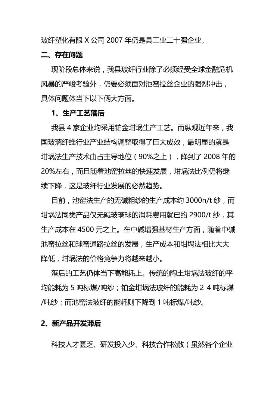 2020年（金融保险）我国玻纤行业如何应对金融风暴_第5页