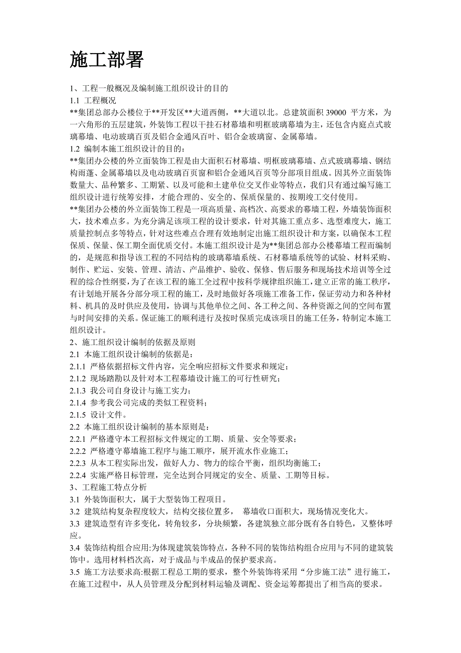 （房建工程施工组织设计）某办公楼幕墙施工施工组织设计_第2页