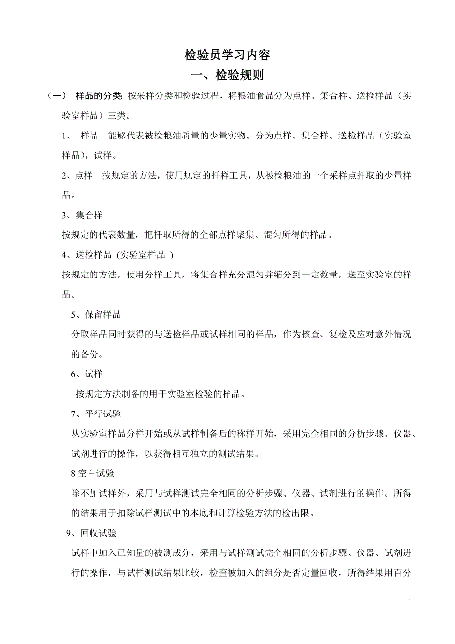 2020年企业培训检验培训_第1页